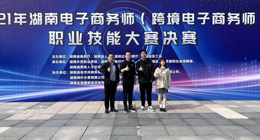 MK体育·(国际)官方网站学子夺得2021年全省电子商务师职业技能大赛学生团队赛冠军