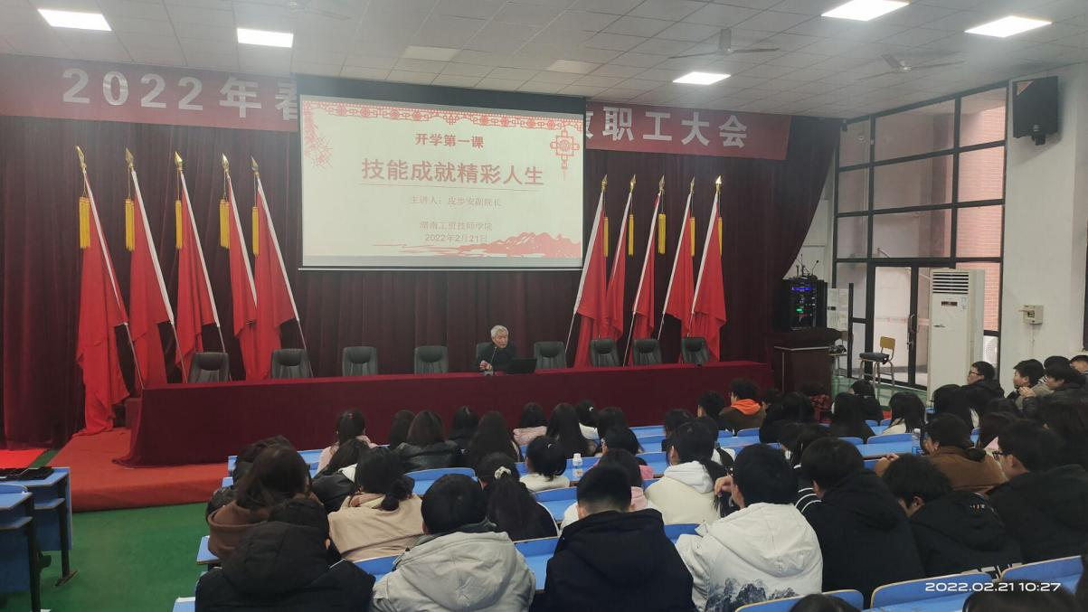 技能成就精彩人生——MK体育·(国际)官方网站开展2022年春季学期开学第一课活动