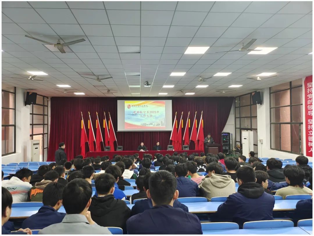 MK体育·(国际)官方网站航空工程系举行新学期表彰大会