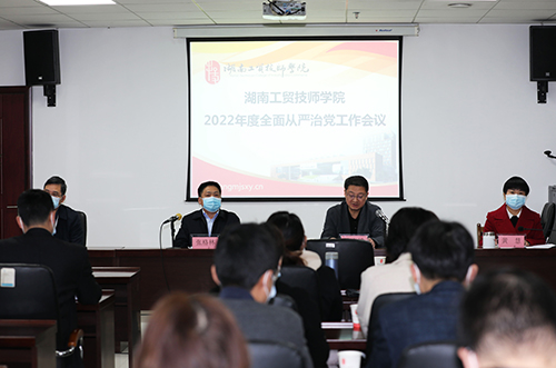 MK体育·(国际)官方网站召开2022年度全面从严治党工作会议 全面创建“清廉工贸”