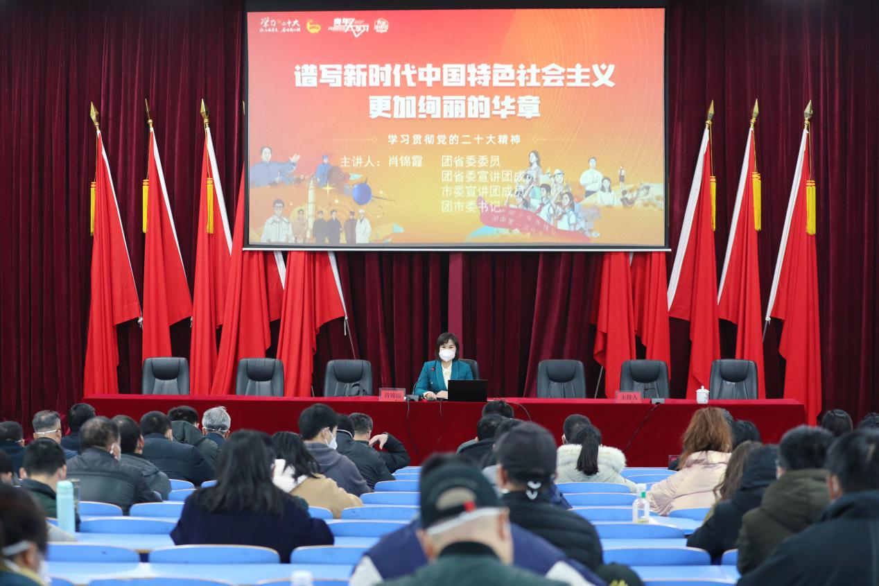 MK体育·(国际)官方网站举行学习贯彻党的二十大精神市委宣讲团报告会