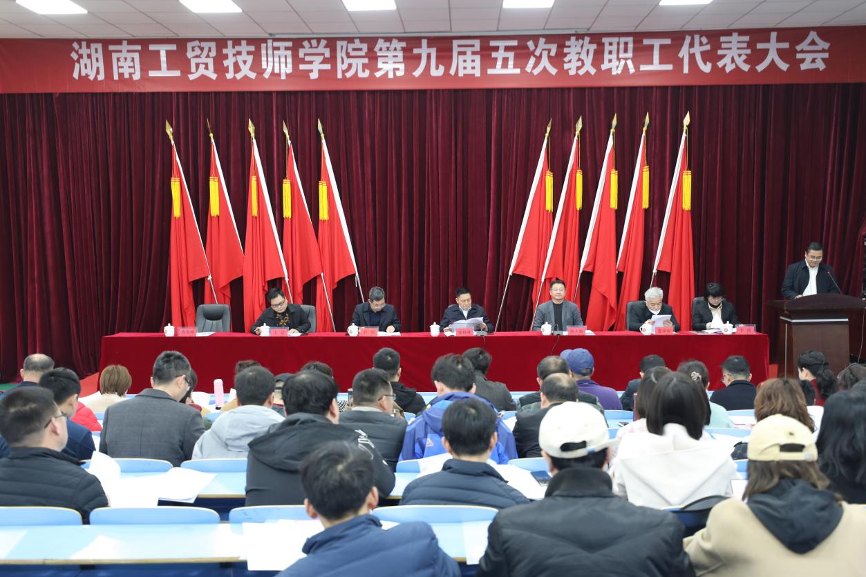 凝心聚力，砥砺前行， 奋力推进MK体育·(国际)官方网站高质量跨越式发展—MK体育·(国际)官方网站召开第九届五次教职工代表大会