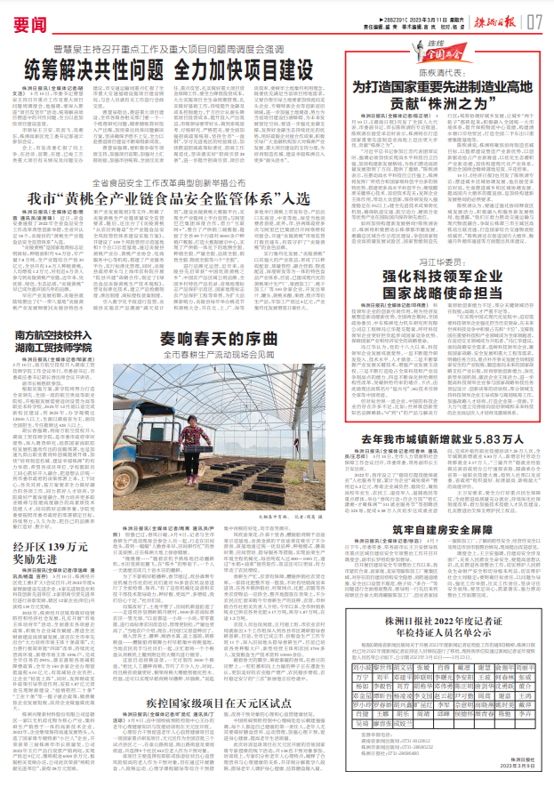 株洲南方航空高级技工学校并入MK体育·(国际)官方网站