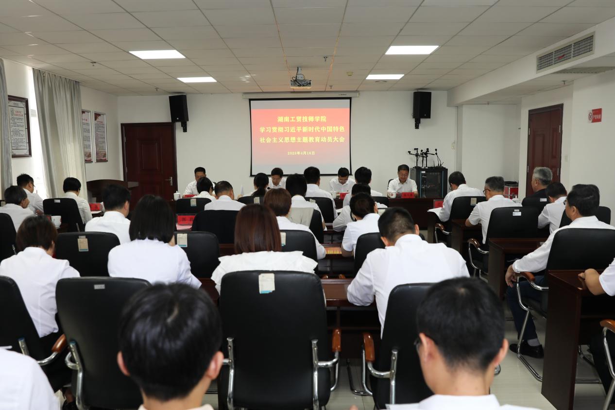 MK体育·(国际)官方网站召开学习贯彻习近平新时代中国特色社会主义思想主题教育工作动员会