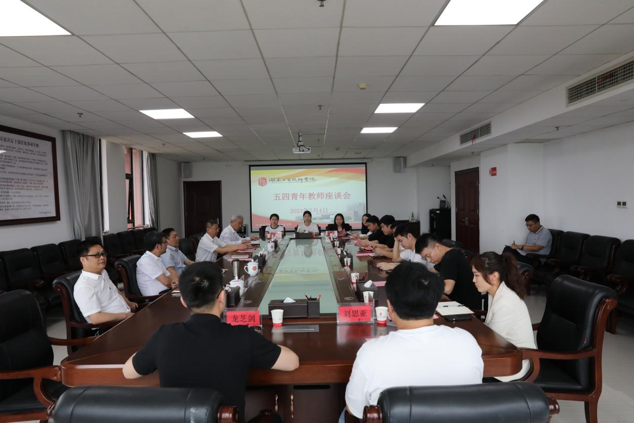 MK体育·(国际)官方网站召开五四青年节教师座谈会