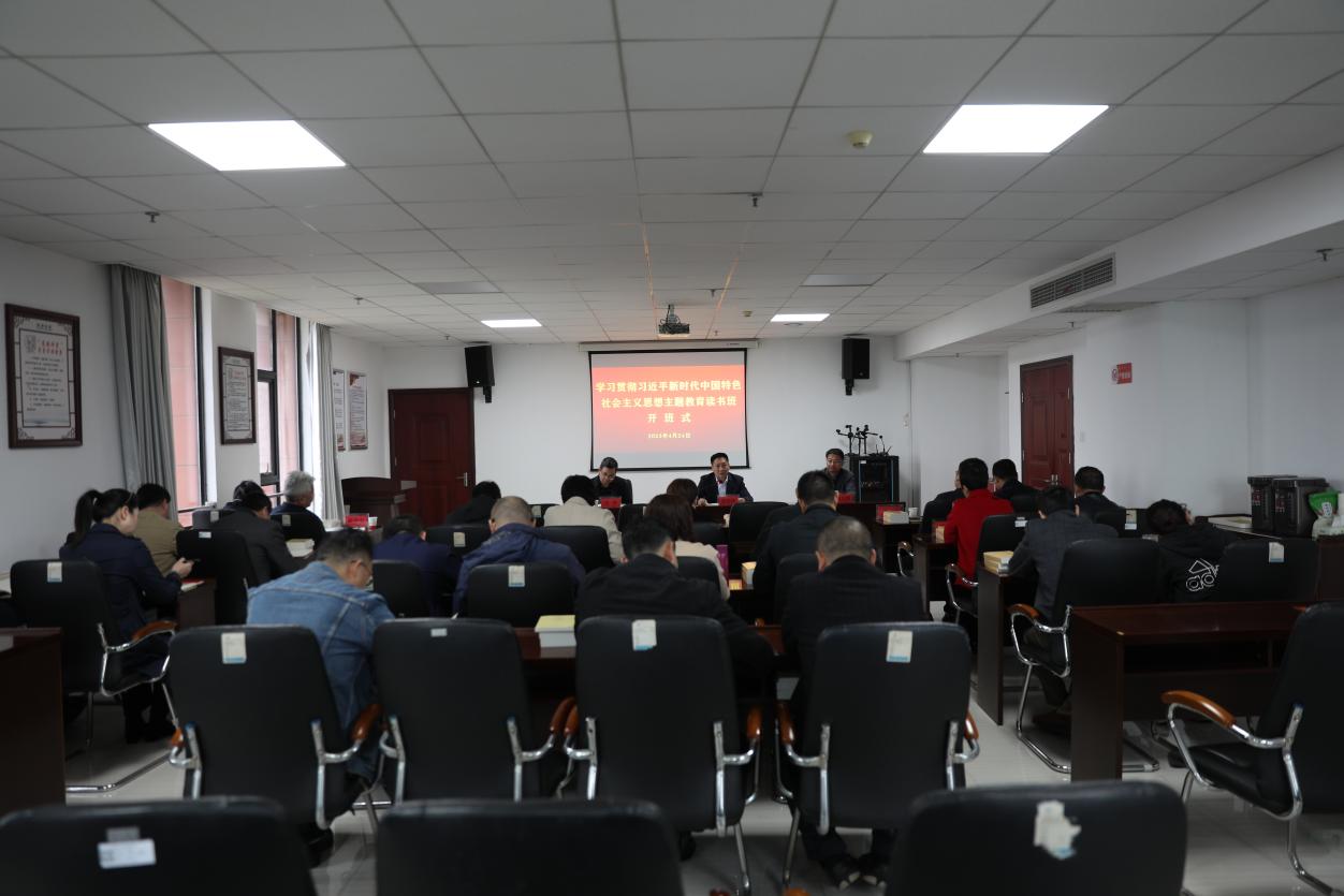 MK体育·(国际)官方网站学习贯彻习近平新时代中国特色社会主义思想主题教育读书班开班