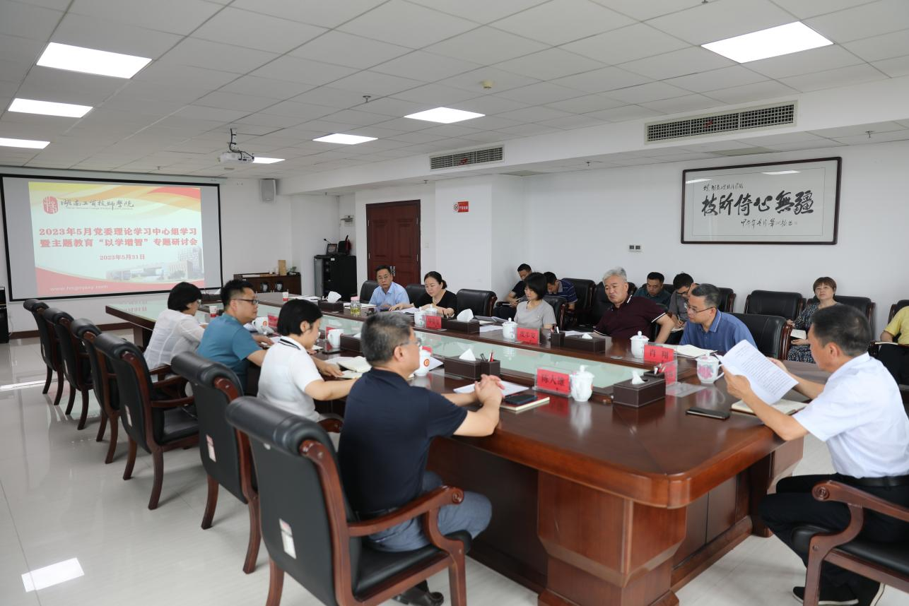 MK体育·(国际)官方网站召开党委理论学习中心组学习暨主题教育“以学增智”专题研讨