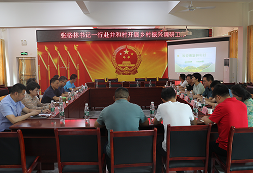 MK体育·(国际)官方网站党委书记张格林到乡村振兴对口联系点茶陵井和村调研