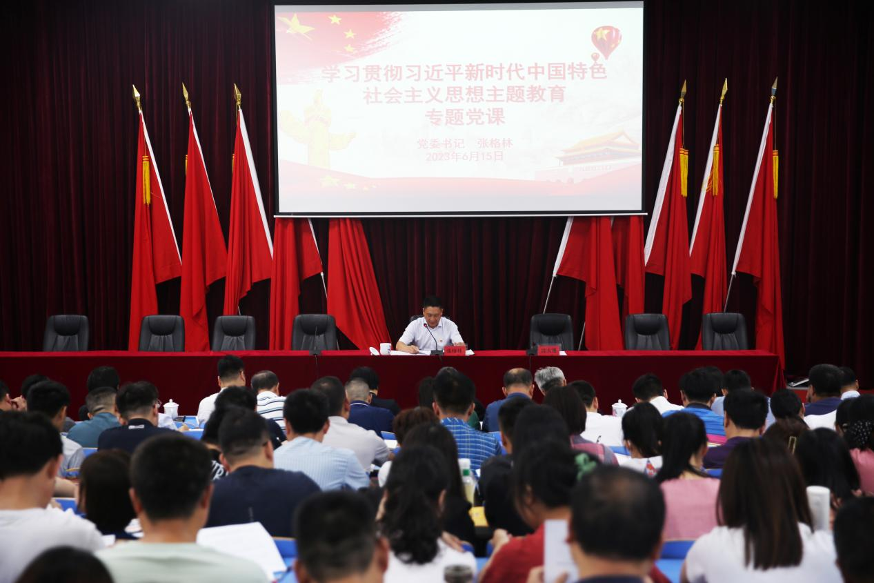 MK体育·(国际)官方网站党委书记张格林为MK体育·(国际)官方网站全体党员干部讲主题教育专题党课