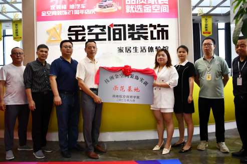校企合作，再添新彩——MK体育·(国际)官方网站与金空间装饰签订订单培养合作协议