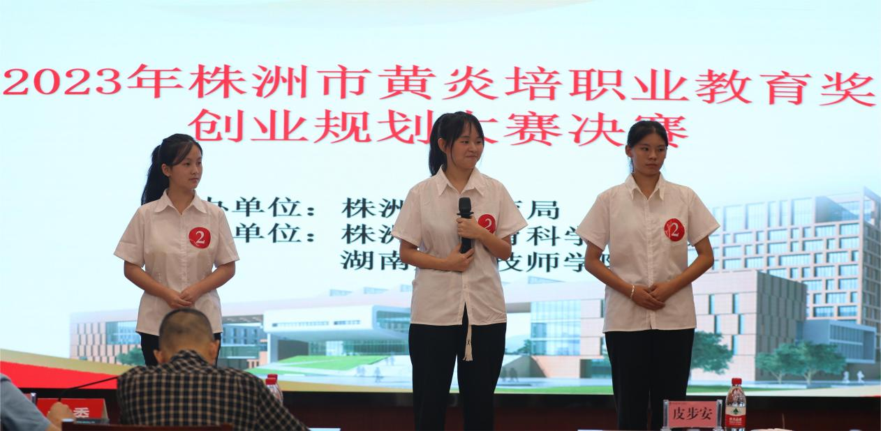 2023年株洲市黄炎培职业教育奖创业规划大赛决赛在湖南航空技师MK体育·(国际)官方网站举行