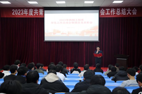 MK体育·(国际)官方网站机械工程系召开2023年度学生工作总结暨表彰大会