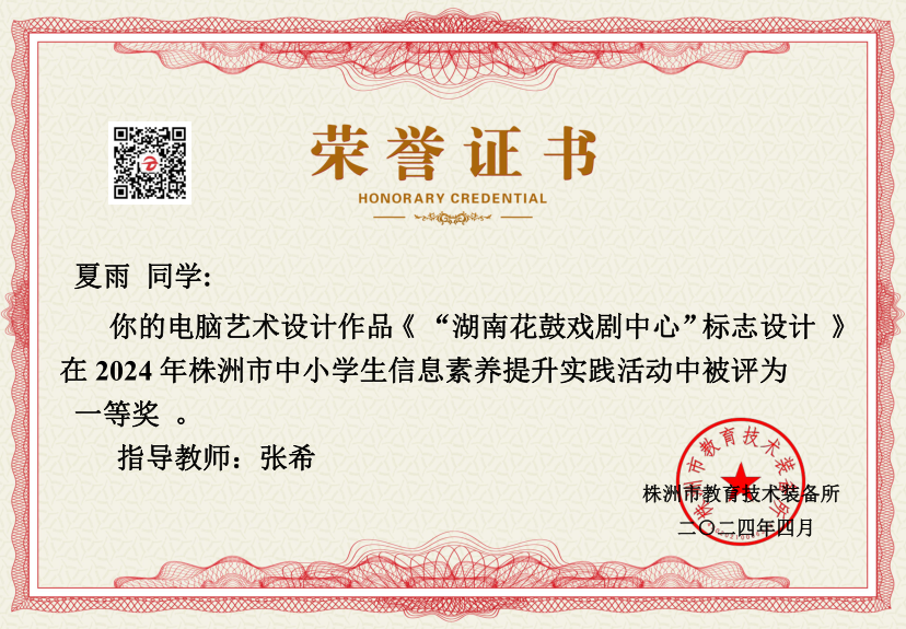 信息素养日益精进，实践活动成果丰硕——MK体育·(国际)官方网站喜获株洲市信息素养提升实践活动多项大奖