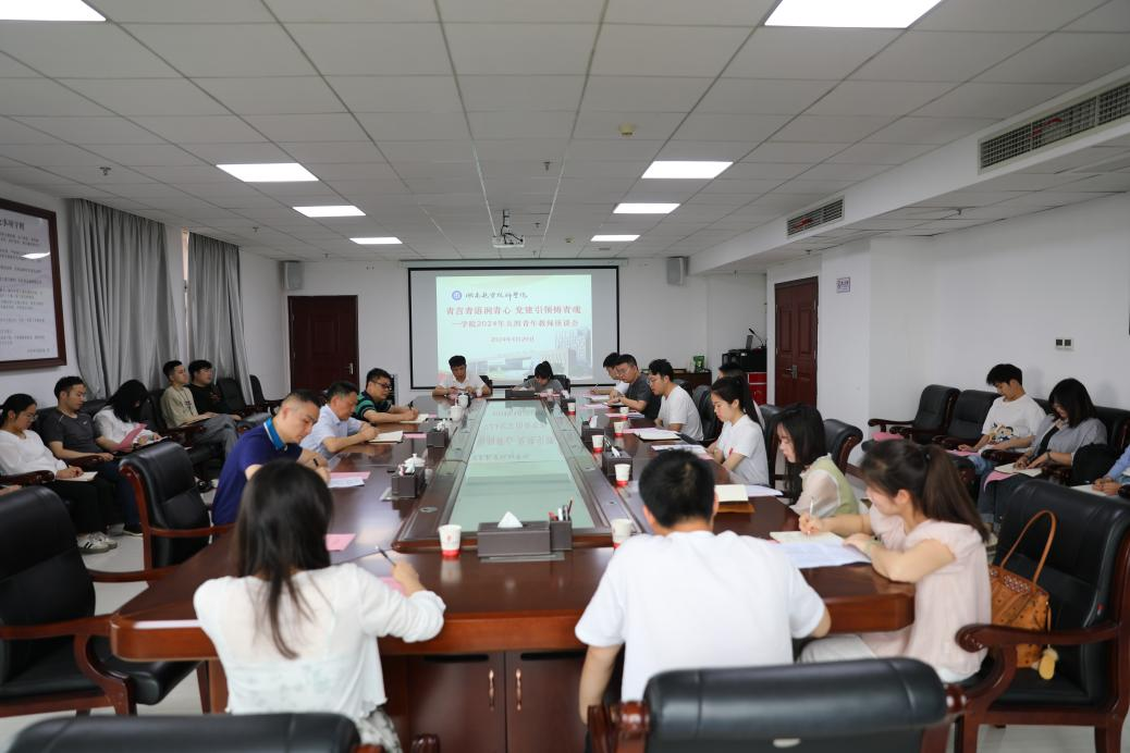MK体育·(国际)官方网站组织召开“青言青语润青心，党建引领铸青魂” 青年教师座谈会