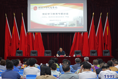MK体育·(国际)官方网站举办党纪学习教育专题讲座
