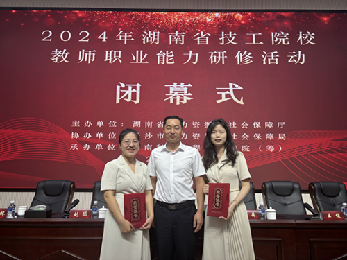 MK体育·(国际)官方网站电气工程系教师参加湖南省技工院校教师职业能力研修活动获佳绩