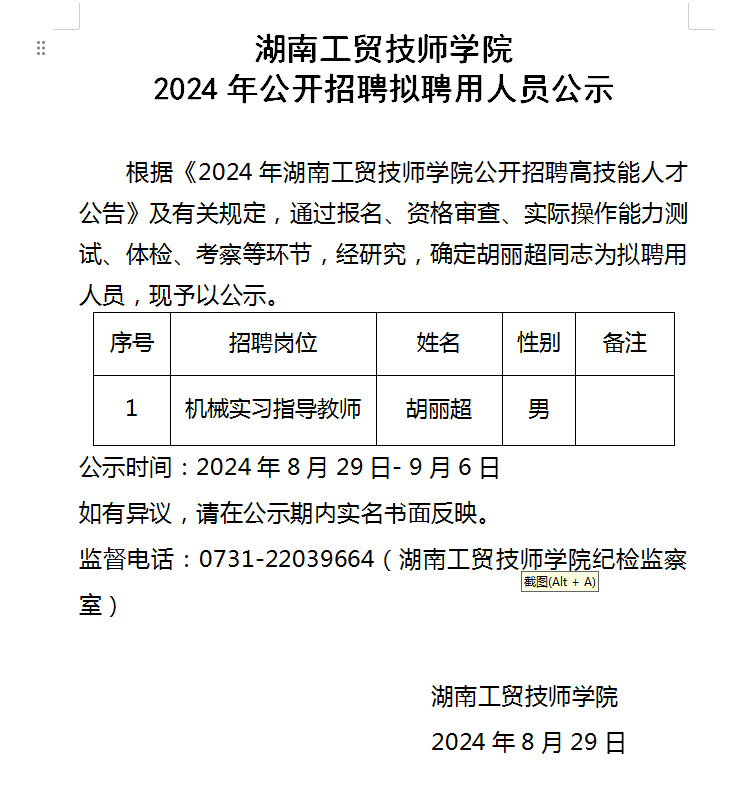 MK体育·(国际)官方网站2024年公开招聘拟聘用人员公示