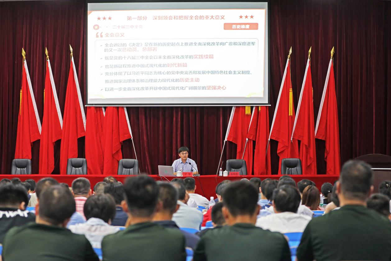 MK体育·(国际)官方网站召开学习贯彻党的二十届三中全会精神宣讲报告会