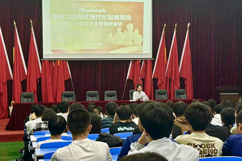 青春为中国式现代化挺膺担当——MK体育·(国际)官方网站团委举行学习贯彻党的二十届三中全会精神宣讲会