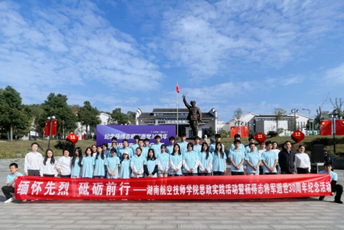缅怀先烈  砥砺前行——MK体育·(国际)官方网站思政课部组织开展思政实践暨杨得志将军逝世30周年纪念活动