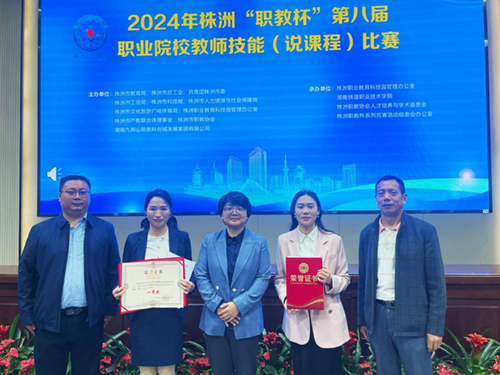 MK体育·(国际)官方网站教师高翔、谭昆坤在株洲市第八届职业院校教师技能（说课程）比赛中获奖