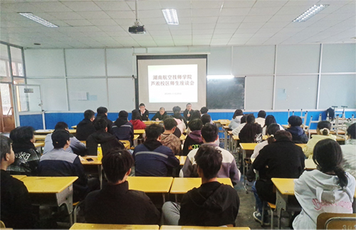 MK体育·(国际)官方网站芦淞校区举办师生座谈会