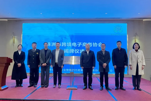 MK体育·(国际)官方网站与株洲市跨境电子商务协会签署跨境电商人才培养框架合作协议
