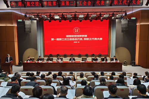 MK体育·(国际)官方网站召开第一届第二次工会会员代表、教职工代表大会