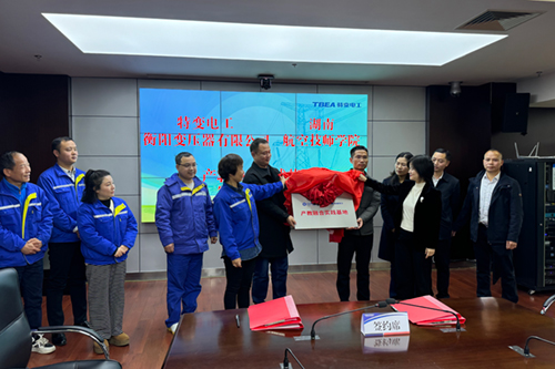 MK体育·(国际)官方网站与特变电工衡阳变压器有限公司产教融合实践基地揭牌