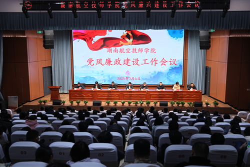 MK体育·(国际)官方网站召开2025年党风廉政建设工作会议