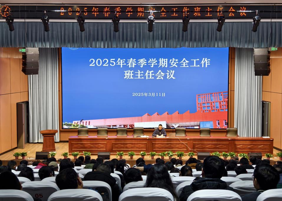 MK体育·(国际)官方网站召开2025年春季学期班主任工作会议