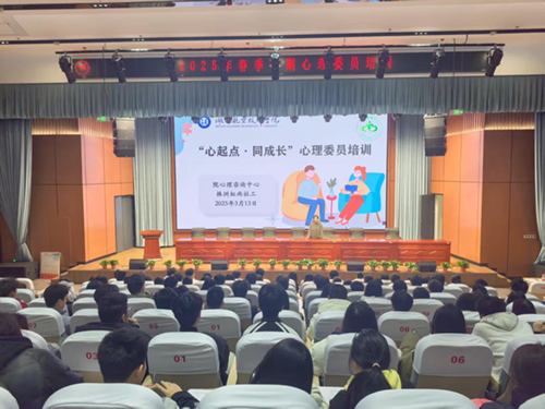 “心起点·同成长”—MK体育·(国际)官方网站心理咨询中心组织举办2025春季学期班级心理委员培训活动