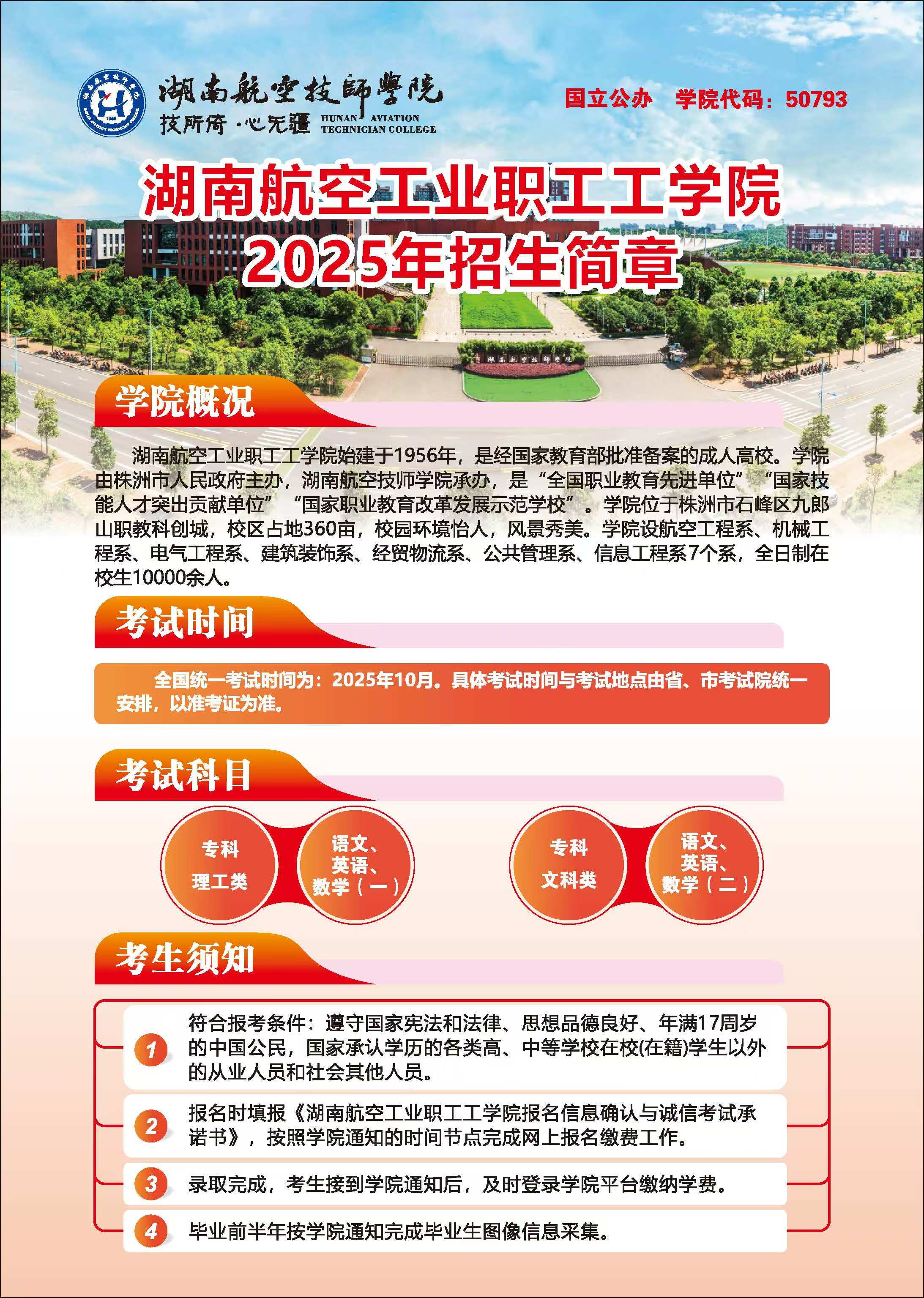 湖南航空工业职工工MK体育·(国际)官方网站2025年招生简章
