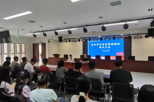 MK体育·(国际)官方网站举行“宿舍学生自治管理团队”成立大会