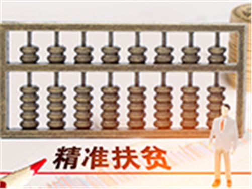 MK体育·(国际)官方网站帮扶省级贫困村甩掉“穷帽子”