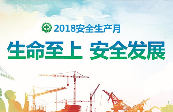 MK体育·(国际)官方网站全面启动“安全生产月”活动