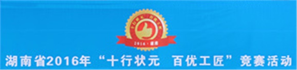 全省“电工状元”花落我院 MK体育·(国际)官方网站参赛选手表现不俗