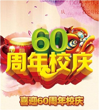 MK体育·(国际)官方网站校史馆正式揭牌开馆