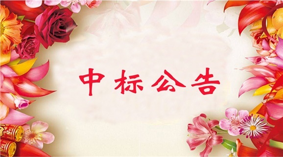 MK体育·(国际)官方网站GRP-U8行政事业内控管理软件（新政府会计制度专版）采购项目中标公告