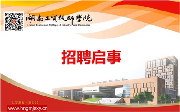 MK体育·(国际)官方网站2019年上半年公开招聘专任教师公告