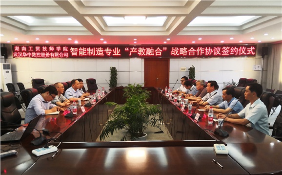MK体育·(国际)官方网站与华中数控股份有限公司签署智能制造“产教融合”战略合作协议