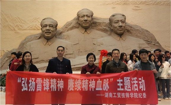 MK体育·(国际)官方网站纪检监察干部赴湖南党史陈列馆和雷锋纪念馆参观学习