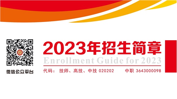 MK体育·(国际)官方网站2023年招生简章