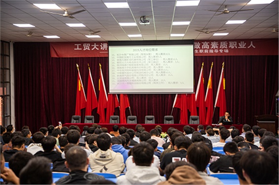 工贸大讲堂——MK体育·(国际)官方网站公共管理系联合招生就业指导处举办职前指导专题讲座