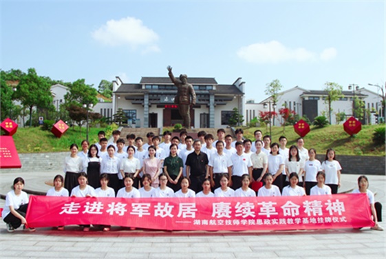 MK体育·(国际)官方网站思政实践教学基地挂牌仪式在杨得志故居举行