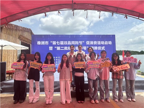 MK体育·(国际)官方网站经贸物流系电商专业师生受邀参加株洲市第七届双品网购节