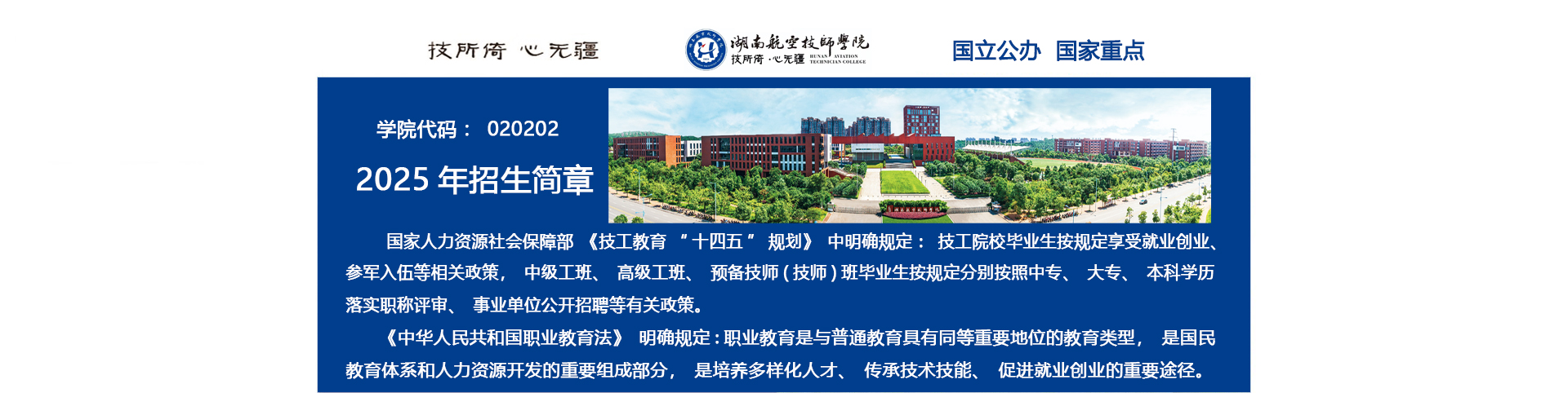 湖南航空技师MK体育·(国际)官方网站2025年招生简章