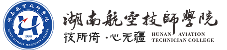 湖南航空技师MK体育·(国际)官方网站(原MK体育·(国际)官方网站）