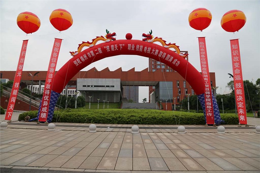 株洲市第二届“技能天下”职业技能电视大赛在MK体育·(国际)官方网站开赛