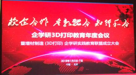 MK体育·(国际)官方网站获全国首批3D打印造型师实训基地授牌认证